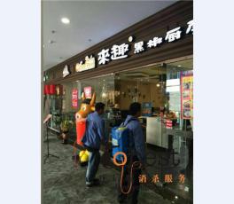快餐店消杀服务
