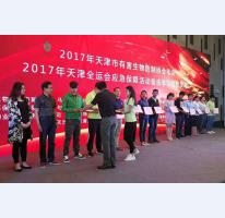 2017年有害生物防治年会颁奖