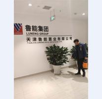 鲁能城消杀