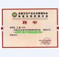 丁亮专家聘书