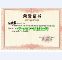 孙欣华荣获志愿者称号