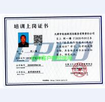 登革热防控员培训上岗证-刘一璠
