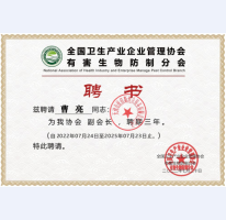 曹亮副会长聘书