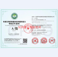 有害生物防制服务机构服务能力等级证书