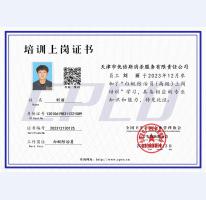 刘丽培训上岗证书