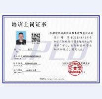 高宇培训上岗证书
