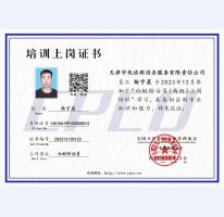 杨宇晨培训上岗证书