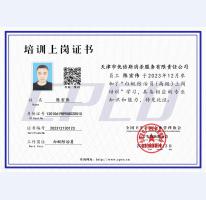 陈宏伟培训上岗证书