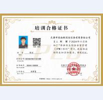 刘丽培训合格证书