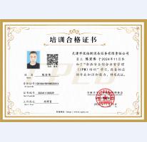 陈宏伟培训合格证书