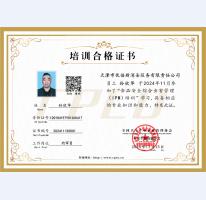 孙欣华培训合格证书